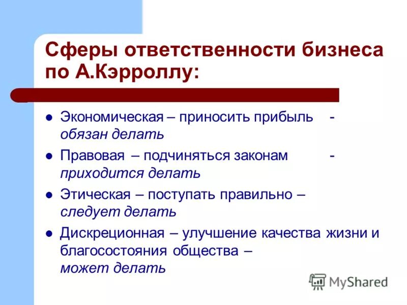 Входит в сферу ответственности. Тип установки педагога. Сфера ответственности. Административгая ответ. В лице фио.