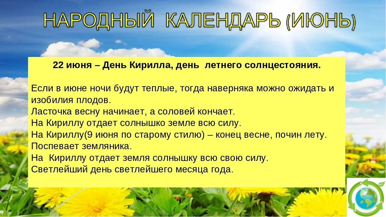 17 июня 2 июля. 22 Июня народный календарь. Кириллов день 22 июня. 22 Июня приметы.