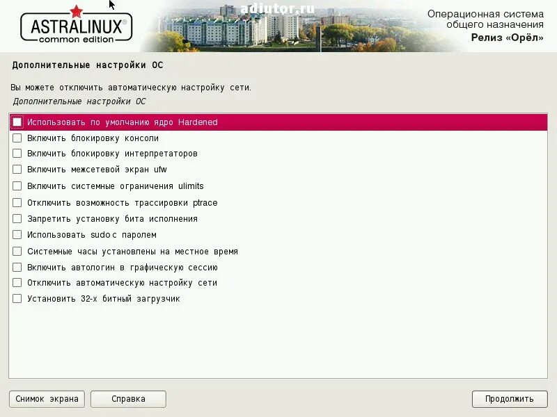 Установка python astra linux. Дополнительные настройки ОС Astra. ОС Astra Linux. Astra Linux установка. Настройка Astra Linux.