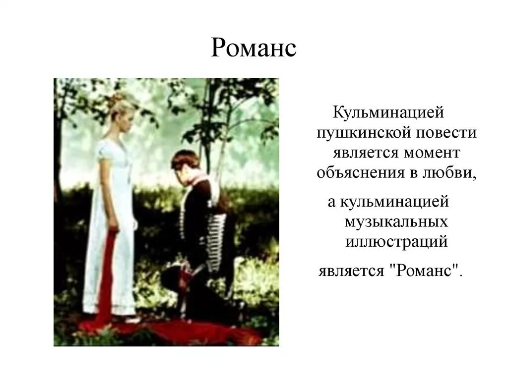 Свиридов романсы пушкина. Музыкальные иллюстрации к повести Пушкина. Музыкальные иллюстрации Свиридова к повести Пушкина метель романс. Г Свиридов метель музыкальные иллюстрации к повести а с Пушкина. Свиридов романс.