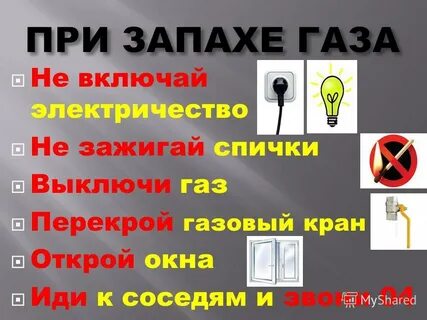 Как выключить газ