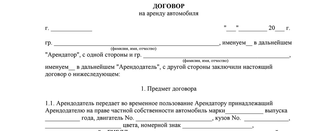 Образец договора аренды гаража между физическими. Договор сдачи в аренду автомобиля. Договор аренды квартиры между физическими лицами 2020 пример. Договор аренды авто между ИП И физическим лицом образец заполнения. Договор на аренду автомобиля с юридическими лицами образец.