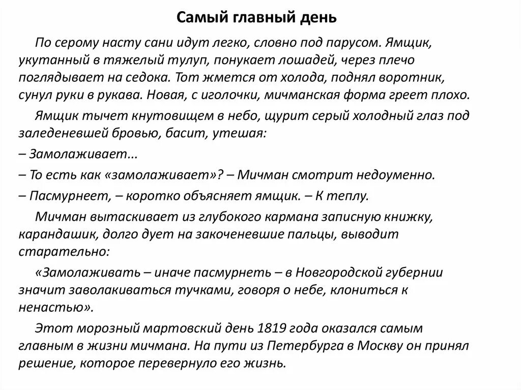 Сжатое изложение 6 класс. По серому насту сани идут. Текст по серому насту сани идут легко. Изложение 119. Изложение по серому насту сани.
