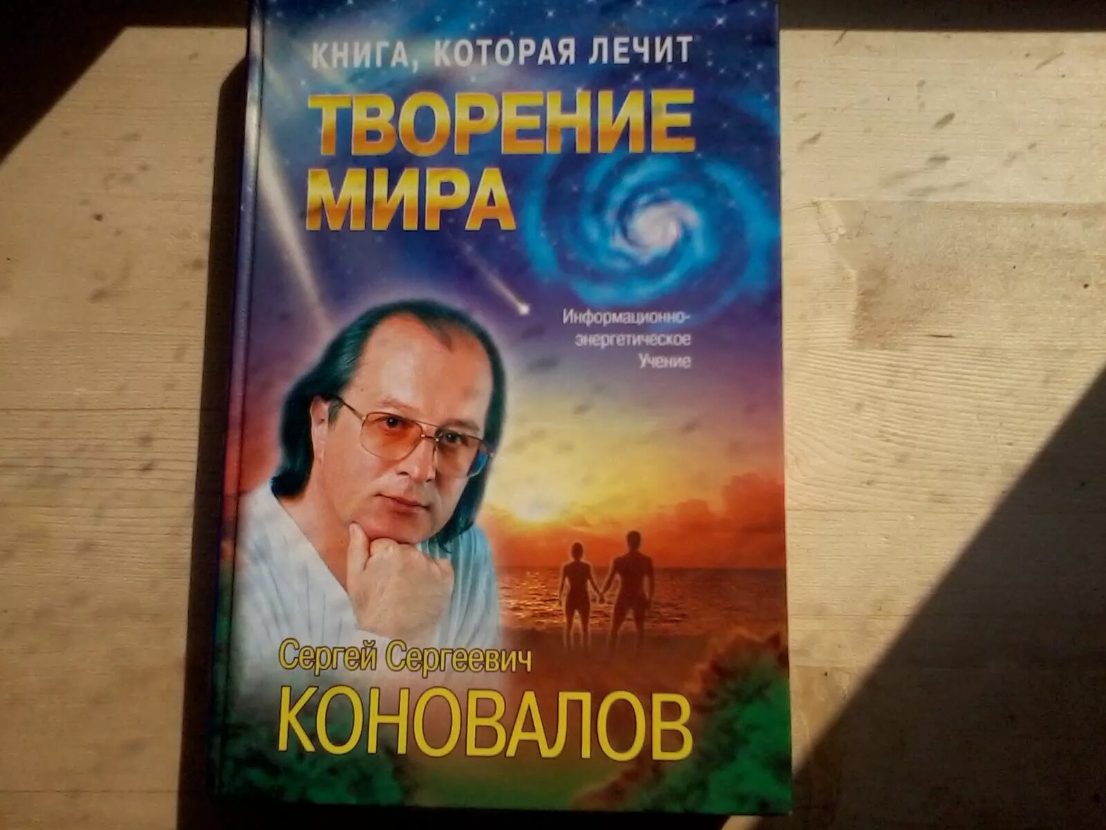 Новые книги Сергея Сергеевича Коновалова.