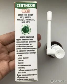 Септисол рино инструкция по применению