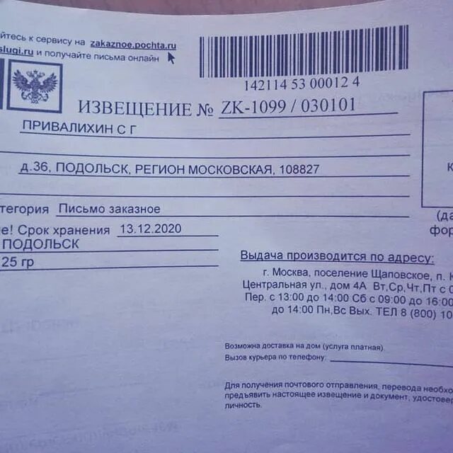 Письмо заказное республиканское. Заказное письмо внуково что это. Заказное письмо внуково что это. Откуда пришло заказное письмо. Московский асц.