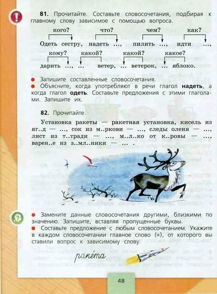 Рус яз 2 класс стр 82. Русский язык 3 класс. Русский язык 1 класс учебник стр 3. Русский язык 3 класс 1 часть Канакина. Русский язык 3 класс 1 часть.