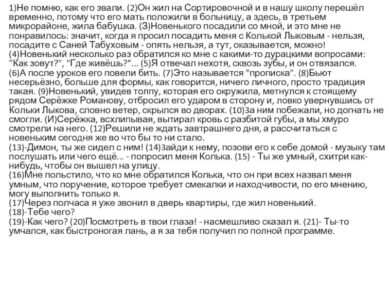 Не помню как его звали он жил на сортировочной сочинение ЕГЭ. Мою первую учительницу звали к стыду. Я даже не помню как называлась та книга сочинение. Книга Надыршин он жил на сортировочной.