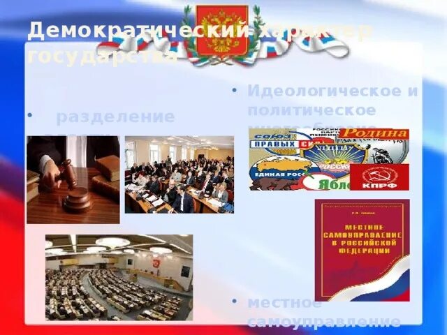 Идеологическое многообразие в демократическом обществе егэ. Идеологическое многообразие. идеологическое многообразие картинки. идеологическое многообразие фото для презентации. идеологическое и политическое многообразие.