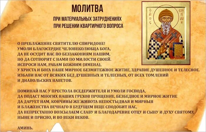 Молитва на продажу. Молитва на продажу квартиры. Молитва на продажу дома. Молитва на продажу недвижимости.