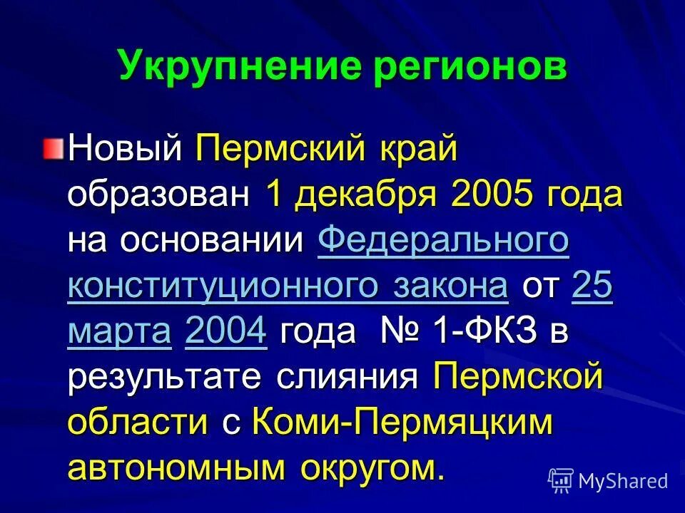 Субъекты красноярского края. Когда был образован край. Красноярский край описание. Образование краснодарского края дата. Хабаровский край образован в результате объединения.