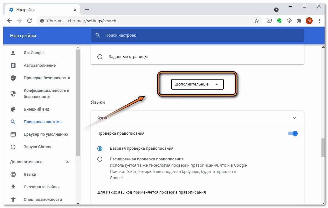 Как настроить google chrome. Настройки гугл. Chrome настройки. Как настроить гугл хром. Дополнительные настройки Chrome.