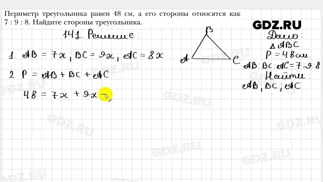 Геометрия 7 класс Автор Мерзляк номер 141. 141 Геометрия Мерзляк 7. Геометрия 7 класс Мерзляк. Геометрия 8 класс мерзляк номер 729