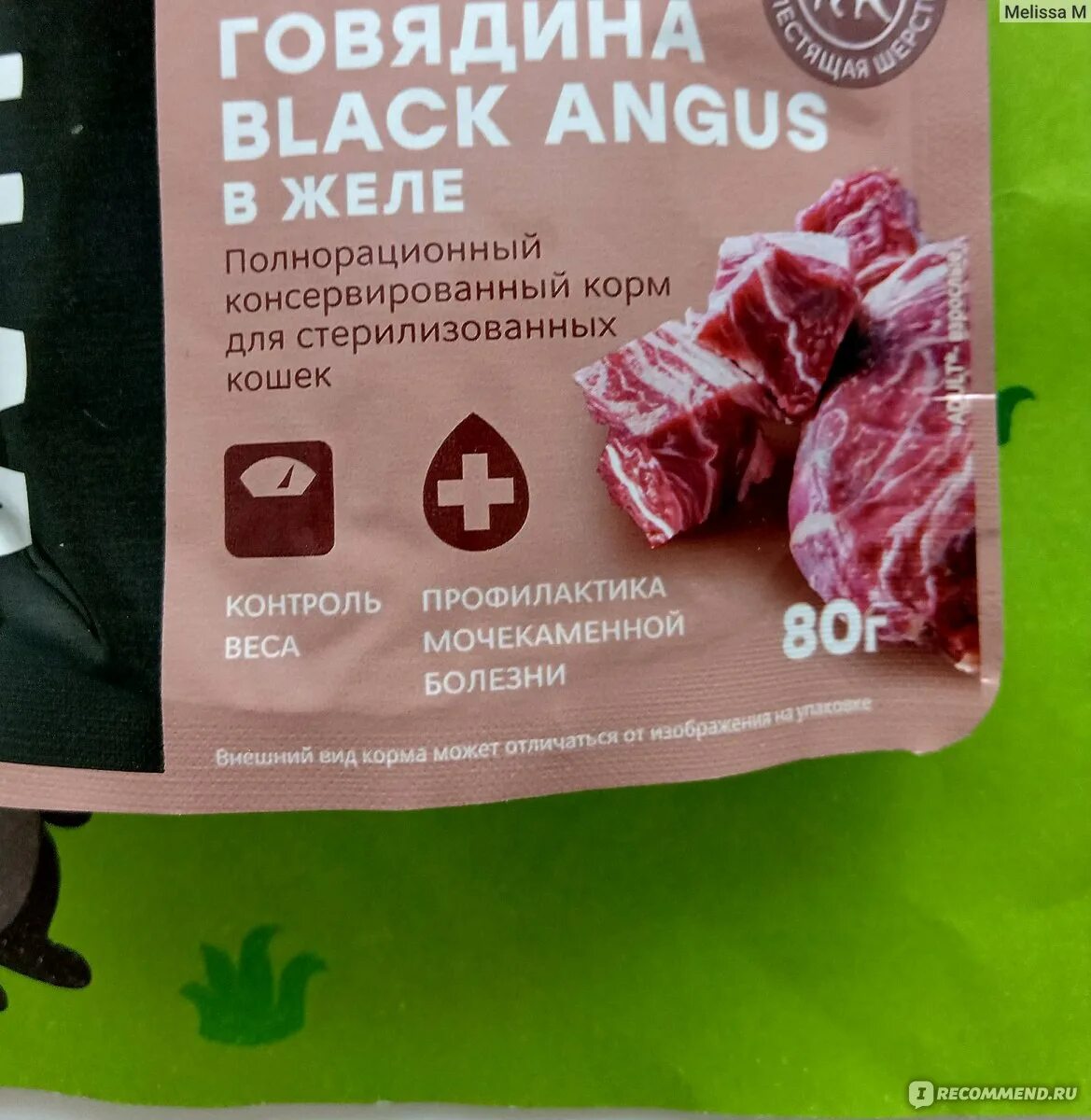 Мираторг корм. Мираторг корм для кошек. Мираторг Extra meat для кошек. Корм для кошек winner Extra meat говядина Black Angus в соусе 80гр пауч. Желе для стерилизованных кошек