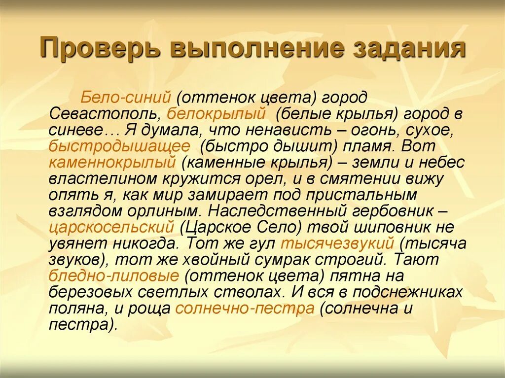 Правописание сложных прилагательных задания. Дефисное и Слитное написание сложных прилагательных. Правописание сложных прилагательных упражнения. Сложные прилагательные упражнения 6 класс.