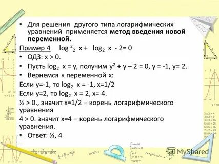 Решение логарифмических уравнений 1