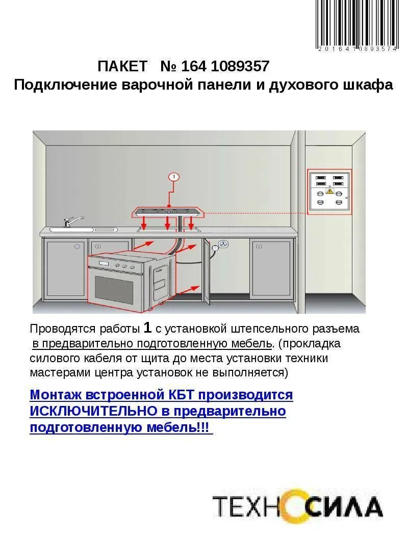 Подключение розетки духового шкафа варочной панели. Схема подключения духового шкафа и варочной панели на один кабель. Схема подсоединения варочной панели и духового шкафа газовых. Схема подключения розетки под варочную панель. Схема подключения газового духового шкафа.