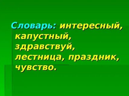 Чувство составить предложение