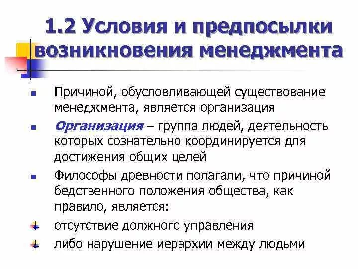 Перечислите причины возникновения новороссии. Предпосылки формирования менеджмента. Предпосылки возникновения менеджмента. Условия и предпосылки возникновения менеджмента. Каковы предпосылки возникновения менеджмента.