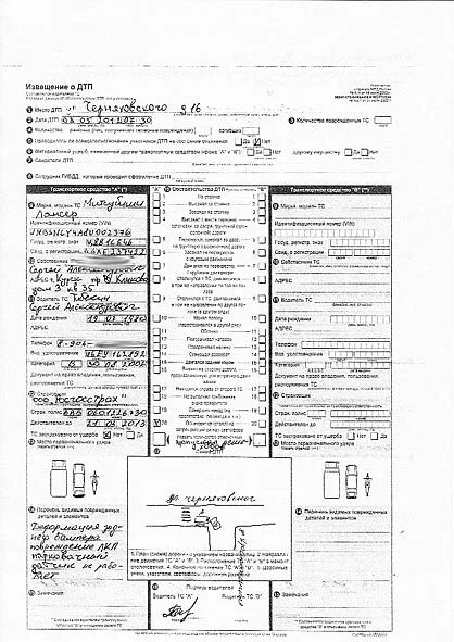 Извещение о дорожно-транспортном происшествии оборотная сторона. Извещение о страховом случае. Заявление по каско ингосстрах. Заявление о страховом событии ингосстрах. Извещение ингосстрах.