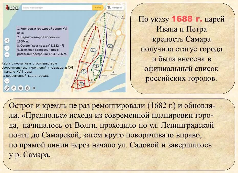 Крепость самара 1586. 1586 году крепость самара. Какие функции выполняли крепости самарской линии. Какие функции выполняли крепости самарской линии. Основание самары в 1586 г.