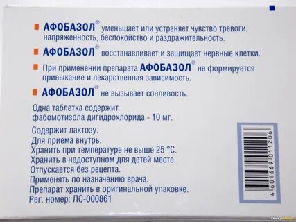 Афобазол при неврозе отзывы