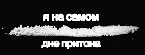 На самом дне на самом донышке