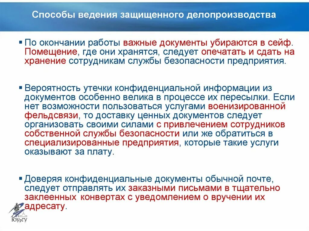 Ведение дела в делопроизводстве. Основы ведения секретного делопроизводства. Основные правила ведения секретного делопроизводства. Документы по секретному делопроизводству. Ведение секретного делопроизводства возлагается на.