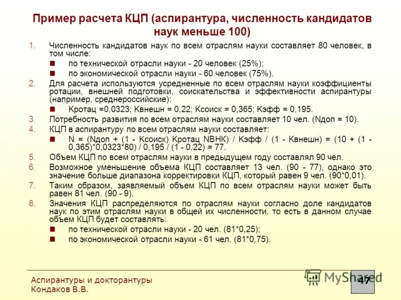 длительность ординатуры по специальностям. контрольные цифры приема аспирантуры. контрольные цифры приема аспирантуры. объявляется набор в аспирантуру. аспирантура зарплата.
