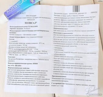 Холисал с какого возраста можно применять