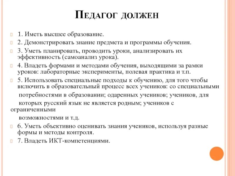 Как учитель должен вести урок. Какие документы педагог обязан иметь на занятии. Педагог должен. Педагогический работник обязан. Документы педагога дополнительного образования.