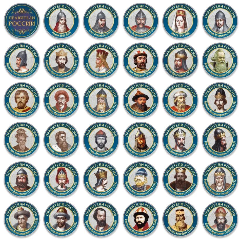 набор монет правители россии от рюрика до путина. монеты правители россии от рюрика. коллекция монет правители россии от рюрика. набор монет правители россии от рюрика до путина. набор монет от рюрика до путина.