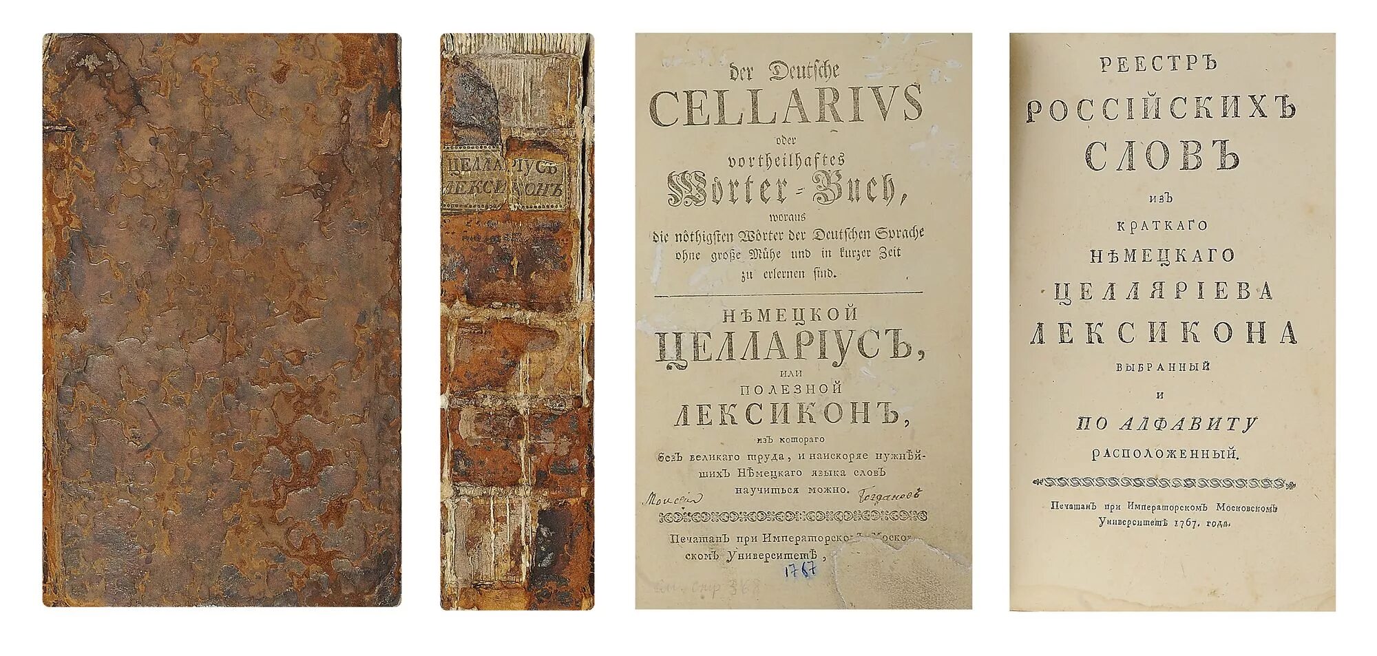 географический лексикон российского государства 1773. лексикон треязычный поликарпов-орлов, федор поликарпович. полный лексикон. экономический лексикон российских продуктов ломоносов. энциклопедический лексикон 1835.