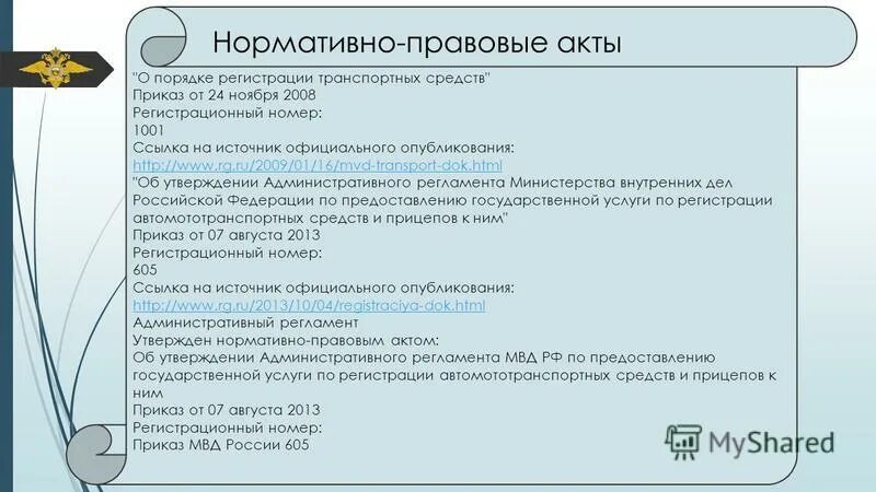 Приказ о нумерации приказов образец. Журналы регистрации по приказам по кадрам. Номер приказа. Приказы их номера. Приказы их номера.