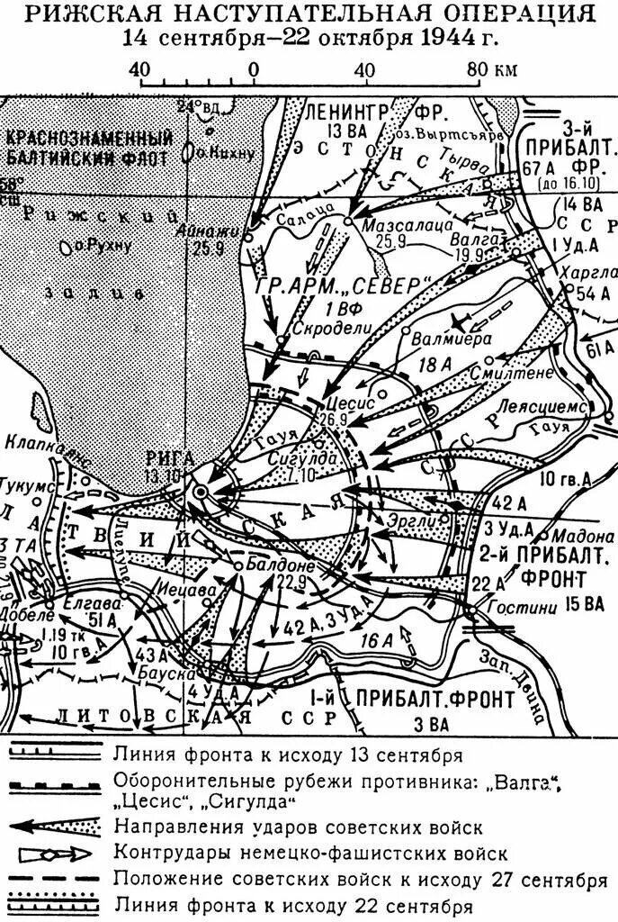 Октябрь 1944 операция. Рижская операция 1944 карта. Прибалтийская операция 1944 года. Карта прибалтийской операции 1944 года. Рижская наступательная операция 1944 года.