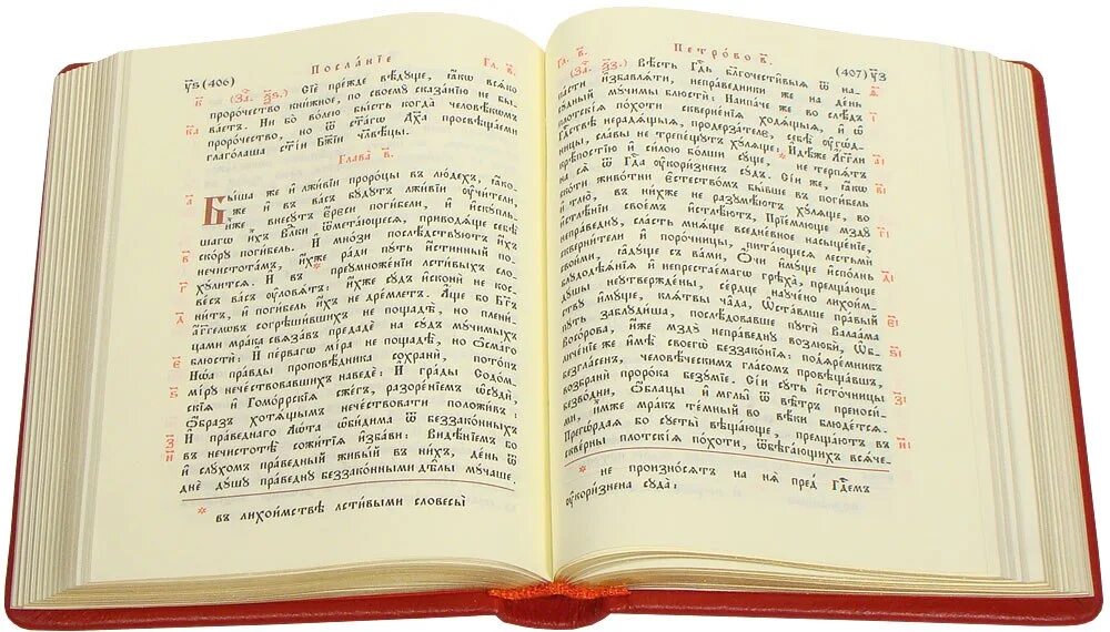 Псалтырь евангелие читать. Псалтырь Апостол Евангелие. Что такое Евангелие и Библия и Псалтырь. Новый Завет на церковно-Славянском языке. Новый Завет церковнославянский.