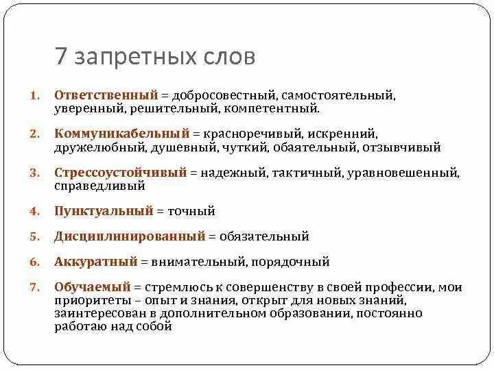 Стрессоустойчива в резюме. Коммуникабельная ответственная стрессоустойчивая. Стрессоустойчивая как написать в резюме. Ответственный коммуникабельный стрессоустойчивый. Как правильно написать ответственного