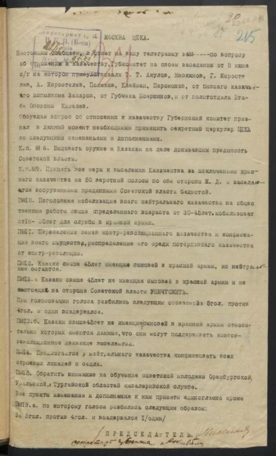 Постановление цк ркп б. Директива оргбюро цк ркп(б). директива 24 января 1919. директива свердлова от 24 января 1919 года о расказачивании. документ о геноциде казаков.