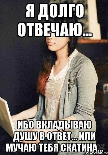 Слишком долго отвечаешь. Долго не отвечает. девушка долго не отвечает. девушка долго отвечает на сообщения. девушка не отвечает на сообщения.