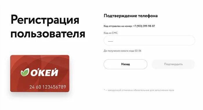 Активация карты покупателя окей. Активация карты окей через интернет по номеру карты. Как зарегистрировать карту окей через интернет. Дом окей личный кабинет.