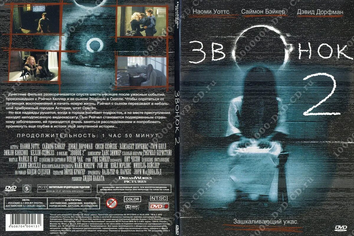 Диск звонок. Звонок DVD. Звонок 2 (DVD). Двд диск звонок.