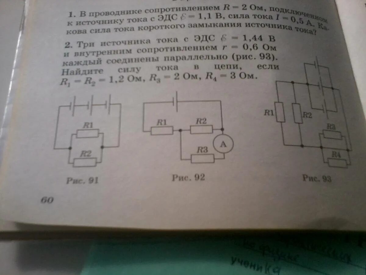 Сила тока на участке цепи равна 2а. Три замкнутых источника тока. ЭДС внутреннее сопротивление внешнее найти мощность в цепи. Сопротивление источника тока. ЭДС источника тока равна 100 в при замыкании.