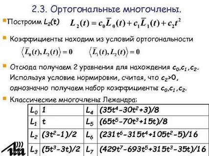 Ортогональные функции