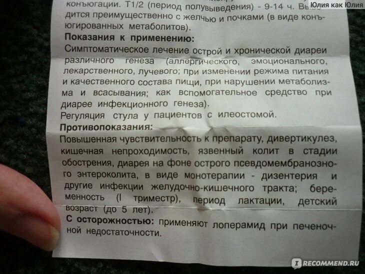 Можно принимать лоперамид при. Лоперамид показания и противопоказания. Лоперамид при инфекционной диарее. Таблетки от аллергии лоперамид. Лоперамид при лактации.