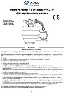 Песочный фильтр насос инструкция