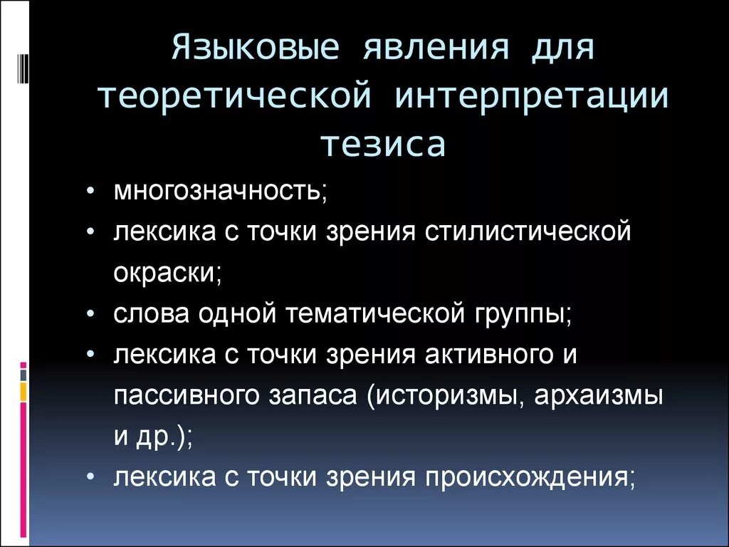 Какое языковое явление. Языковое явление. Лингвистические явления. Примеры языкового явления. Языковые явления виды.