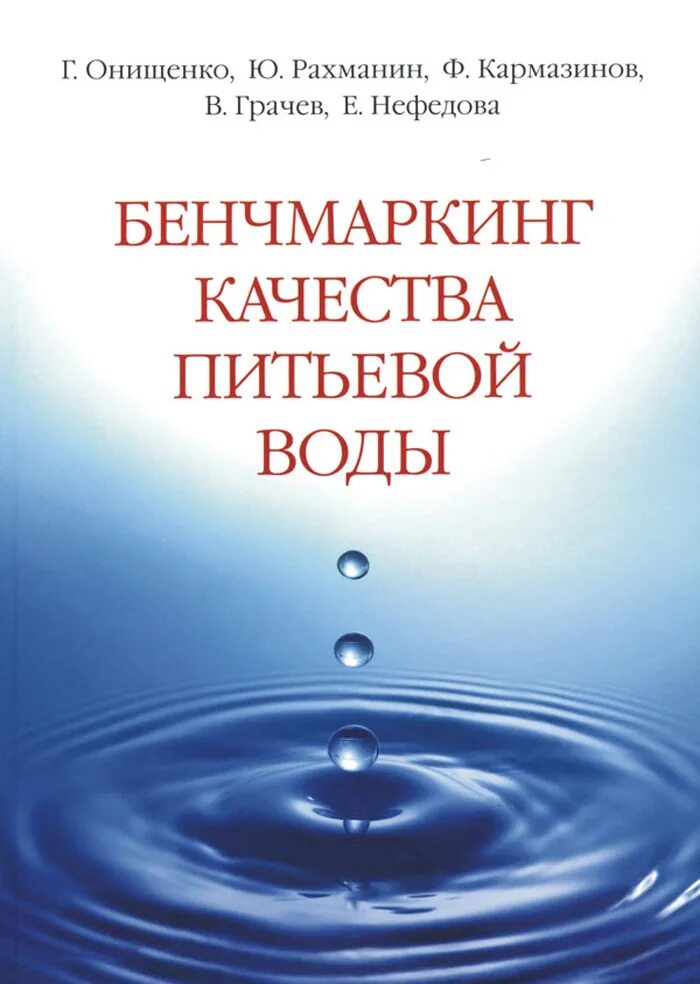 Качество безопасности питьевой воды. Книги о воде для детей. Книжка на воду. Книга из воды. Исследование воды книжка.