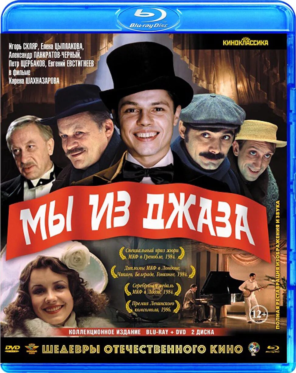 Кинофильмы из джаза. Мы из джаза (1983).