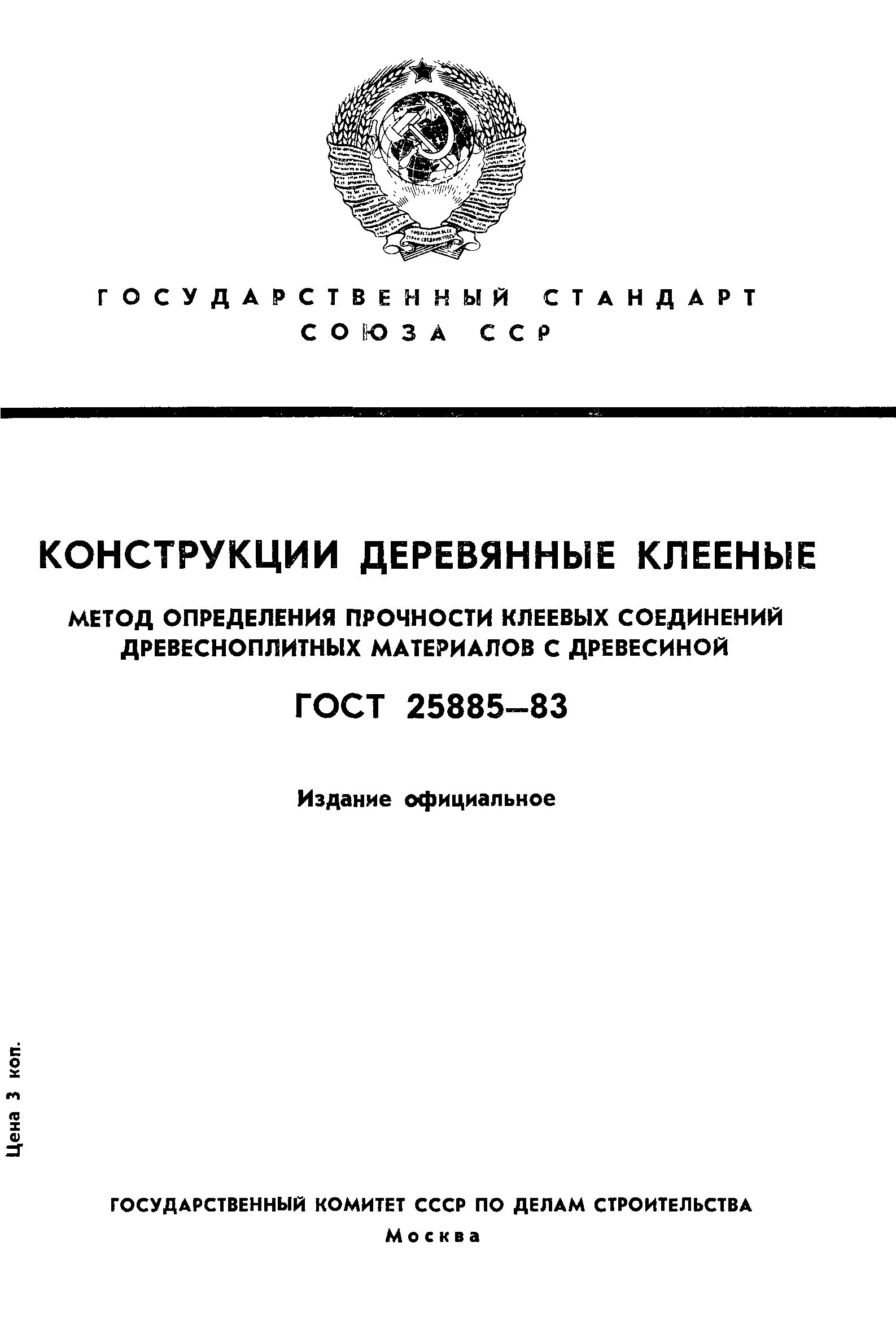 разрушающие методы определения прочности металлических конструкций. определение прочности деревянных конструкций. магнитострикционный ультразвуковой излучатель схема. протокол определения прочности бетона ультразвуковым методом. методы определения прочности конструкций.