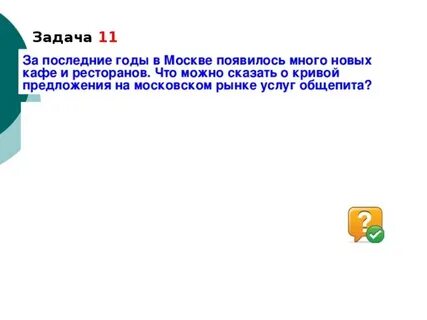 Появляются много новых